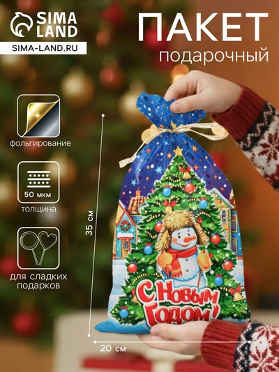 Пакет подарочный новогодний, для сладких подарков «Полярная ночь», 20×35 см