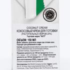 Кокосовый крем для приготовления блюд KATI, 85% мякоти, растительные жиры 24%, 150 мл - Фото 2