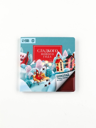 Шоколад мини молочный «Сладкого нового года», 5 г. x 4 шт.