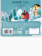 Шоколад мини в открытке «Сладкого нового года», 5 г × 4 шт. - Фото 7