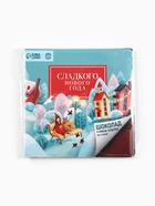 Шоколад мини молочный «Сладкого нового года», 5 г. x 4 шт. - Фото 8