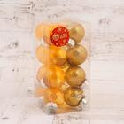 Набор шаров пластик d-5 см, 16 шт "Фелиция ассорти" золотисто-жёлтый - Фото 2