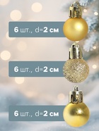 Ёлочные игрушки «Небылица», шары новогодние, d=2 см, набор 18 шт., золото - Фото 2