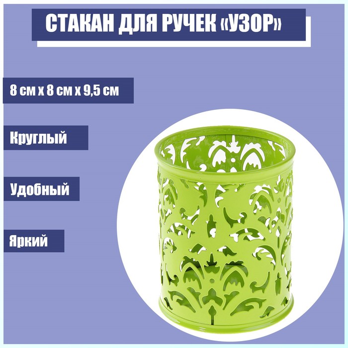 Стакан для пишущих принадлежностей, круглый, металлический, зелёный - Фото 1