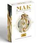 УЦЕНКА Метафорические ассоциативные карты «По мотивам мировых полотен», 50 карт (7х12 см), 16+ - Фото 3