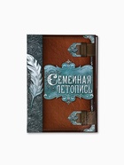 Родословная книга «Семейная летопись», перо, 50 листов, 22×31 см - Фото 2