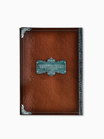 Родословная книга «Семейная летопись», перо, 50 листов, 22×31 см
