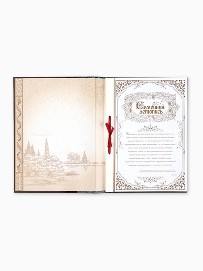 Родословная книга «Семейная летопись», перо, 50 листов, 22×31 см