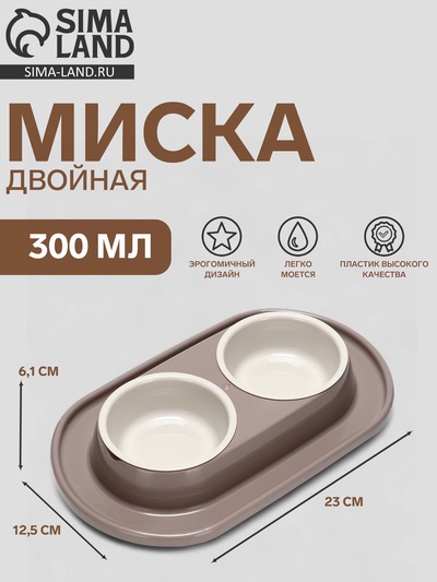 Миска для животных «Мур-мяу» 0.3 л двойная на подставке, бежевая