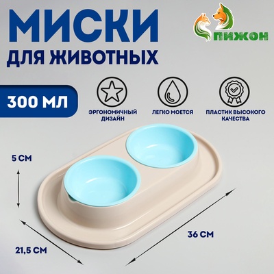 Миска для животных Мур-мяу 0.3 л двойная на подставке, светло-бежевая
