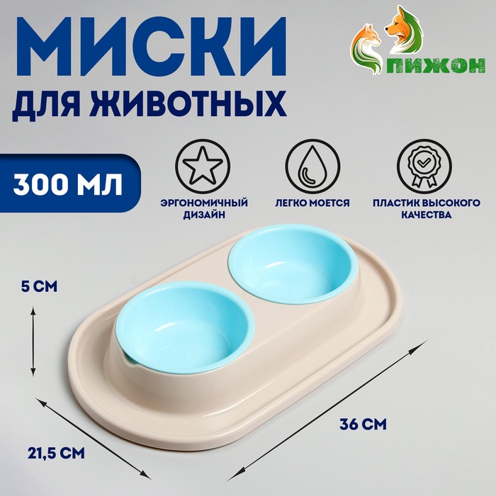 Миска для животных Мур-мяу 0.3 л двойная на подставке, светло-бежевая - Фото 1