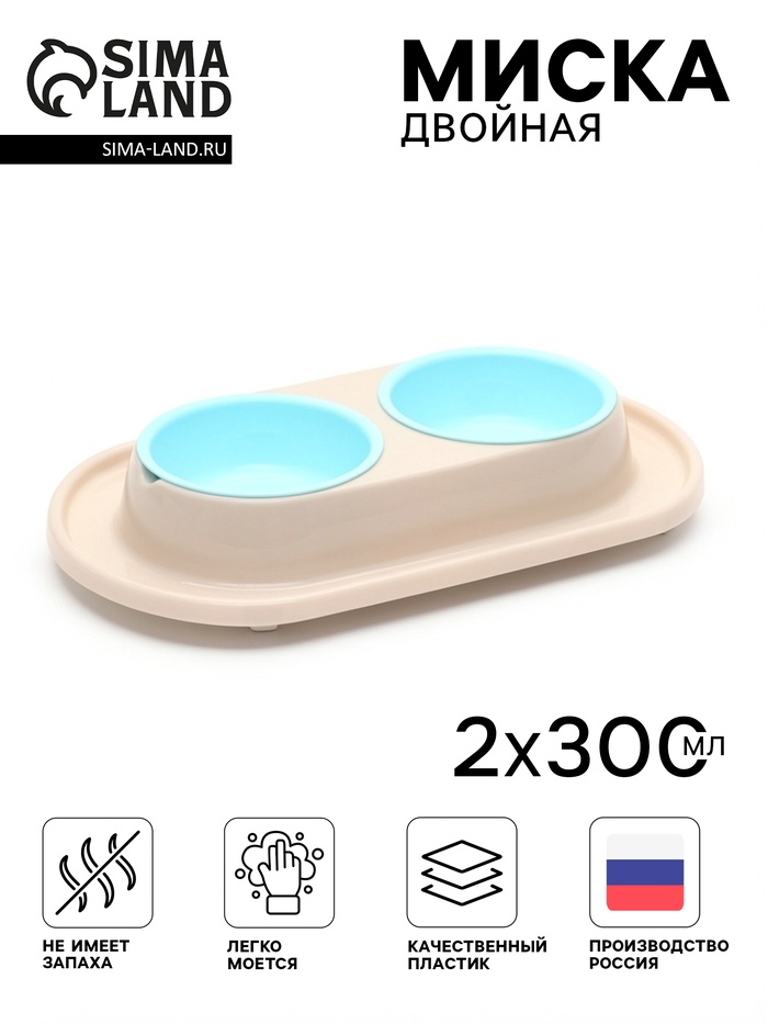 Миска двойная для животных «Мур-мяу», 300 мл, на подставке, пластик, светло-бежевая - Фото 1