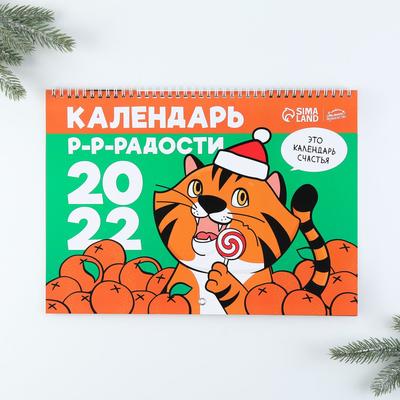 Календарь на спирали «Радости», 34 х 24 см