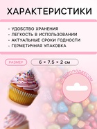 Кондитерская посыпка с мягким центром «Крошка Люкс», перламутровая, 50 г - Фото 3