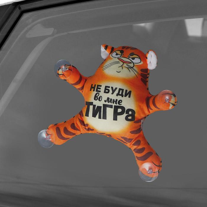 Автоигрушка на присосках «Не буди во мне тигра», 20 см - Фото 1