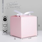 Коробка подарочная складная, упаковка, «Розовая», 12 х 12 х 12 см - фото 320144096