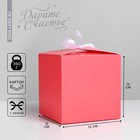 Коробка подарочная складная, упаковка, «Красная», 12 х 12 х 12 см - фото 318587196