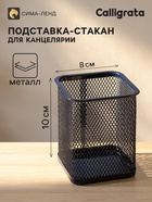 Стакан для пишущих принадлежностей, квадратный, металлическая сетка, синий - Фото 1