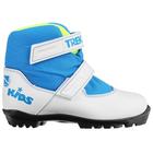 Ботинки лыжные детские TREK Kids 2, NNN, искусственная кожа, цвет белый/голубой, лого голубой, размер 28 - фото 9345883