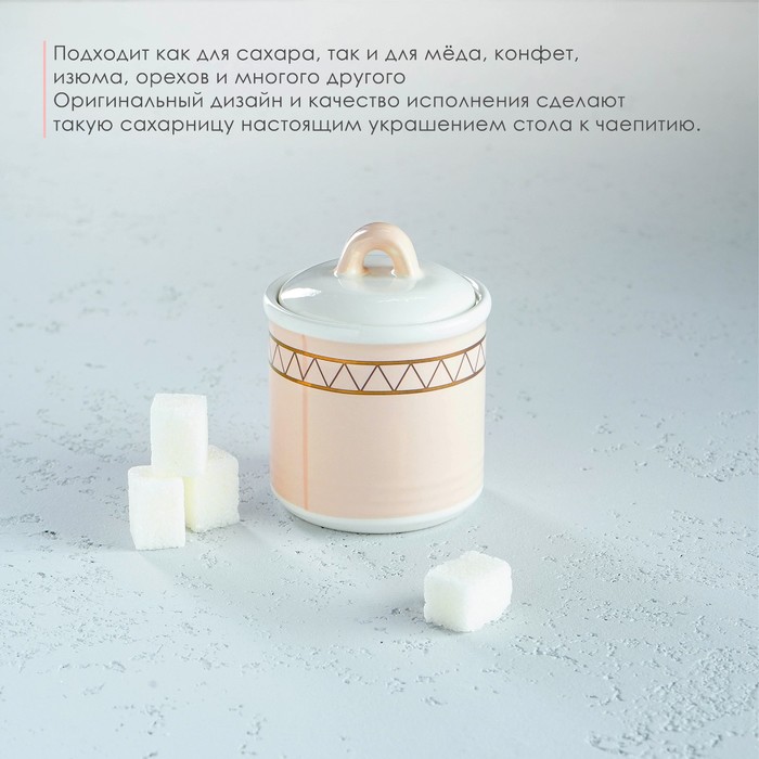 Сахарница керамическая с крышкой Доляна «Золотая нить», 150 мл, цвет белый - фото 1883730093