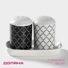 Набор для специй Доляна «Марокко», 2 предмета: солонка, перечница, 130 мл - Фото 1