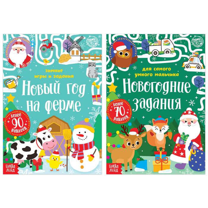 Набор книг с наклейками «Новогодние задания для мальчика», 2 шт. по 12 стр. - фото 1908738811