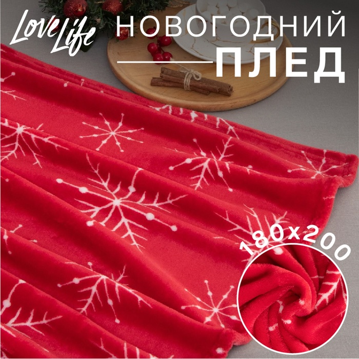 Плед новогодний LoveLife «Скандинавия», 180×200 см, велсофт, пл. 280 г/м² - Фото 1