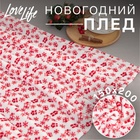 Плед LoveLife «Подарок» 150×200 см, велсофт, 280 г/м² - Фото 1