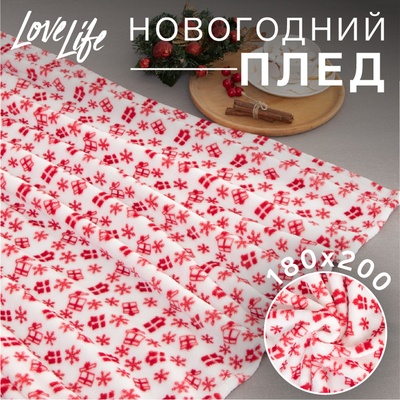 Плед LoveLife "Подарок" 180*200 см, велсофт,100% п/э, 280гр/м