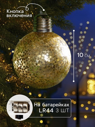 Набор ёлочных шаров «Звёздочки золотистые», 3 шт., d=8 см, от батареек, свечение тёплое белое