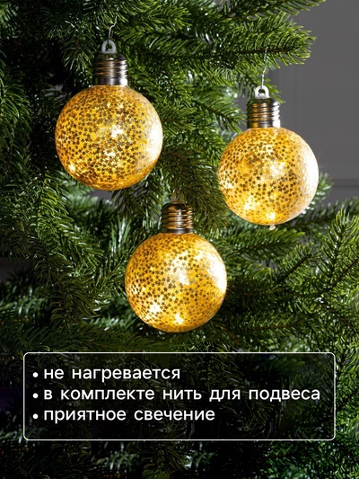 Набор ёлочных шаров «Звёздочки золотистые», 3 шт., d=8 см, от батареек, свечение тёплое белое