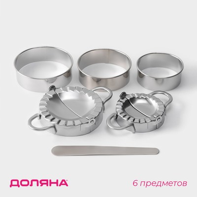 Набор для лепки пельменей Доляна «Сметана», 6 предметов, нержавеющая сталь