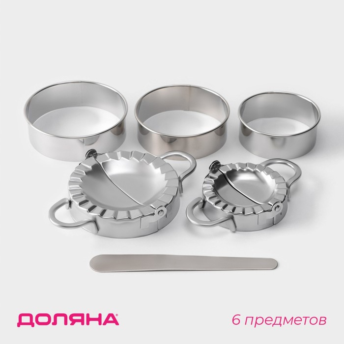Набор для лепки пельменей Доляна «Сметана», 6 предметов, нержавеющая сталь - Фото 1