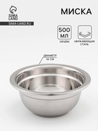 Миска, 500 мл, 14×6 см, 201 марка стали, толщина 0.8 мм, внутренний диаметр 12 см, нержавеющая сталь - Фото 1