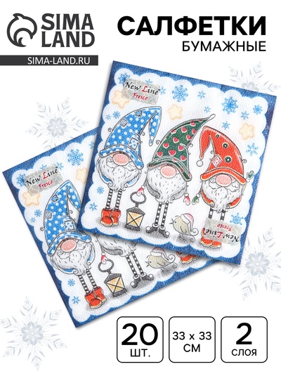 Салфетки бумажные «Новогодние гномы», 2 слоя, 33×33, 20 шт.