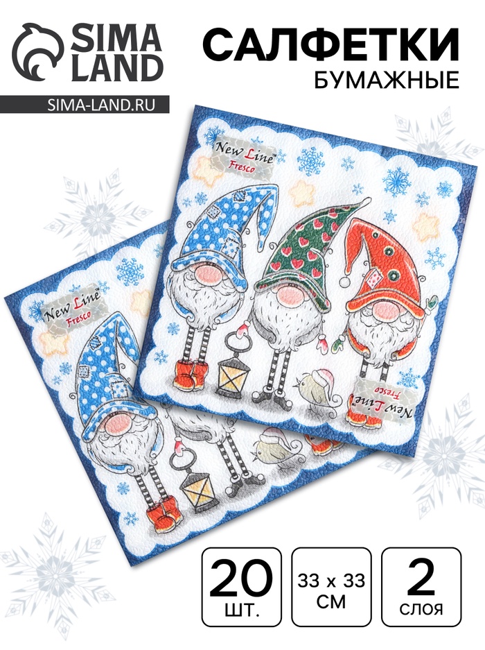 Салфетки бумажные «Новогодние гномы», 2 слоя, 33×33, 20 шт. - Фото 1
