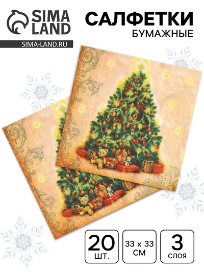 Салфетки новогодние бумажные «Ёлка», 3 слоя, 33×33 см, 20 шт.