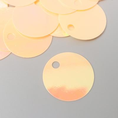 Пайетки "Круг" сливочные набор 30 гр d=2 см