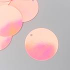 Пайетки "Круг" светло-розовые набор 30 гр d=2,5 см - фото 2785321