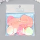 Пайетки "Круг" светло-розовые набор 30 гр d=2,5 см - фото 21330863