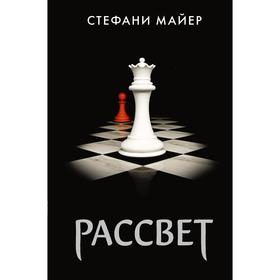 Рассвет (новое оформление). Майер С.