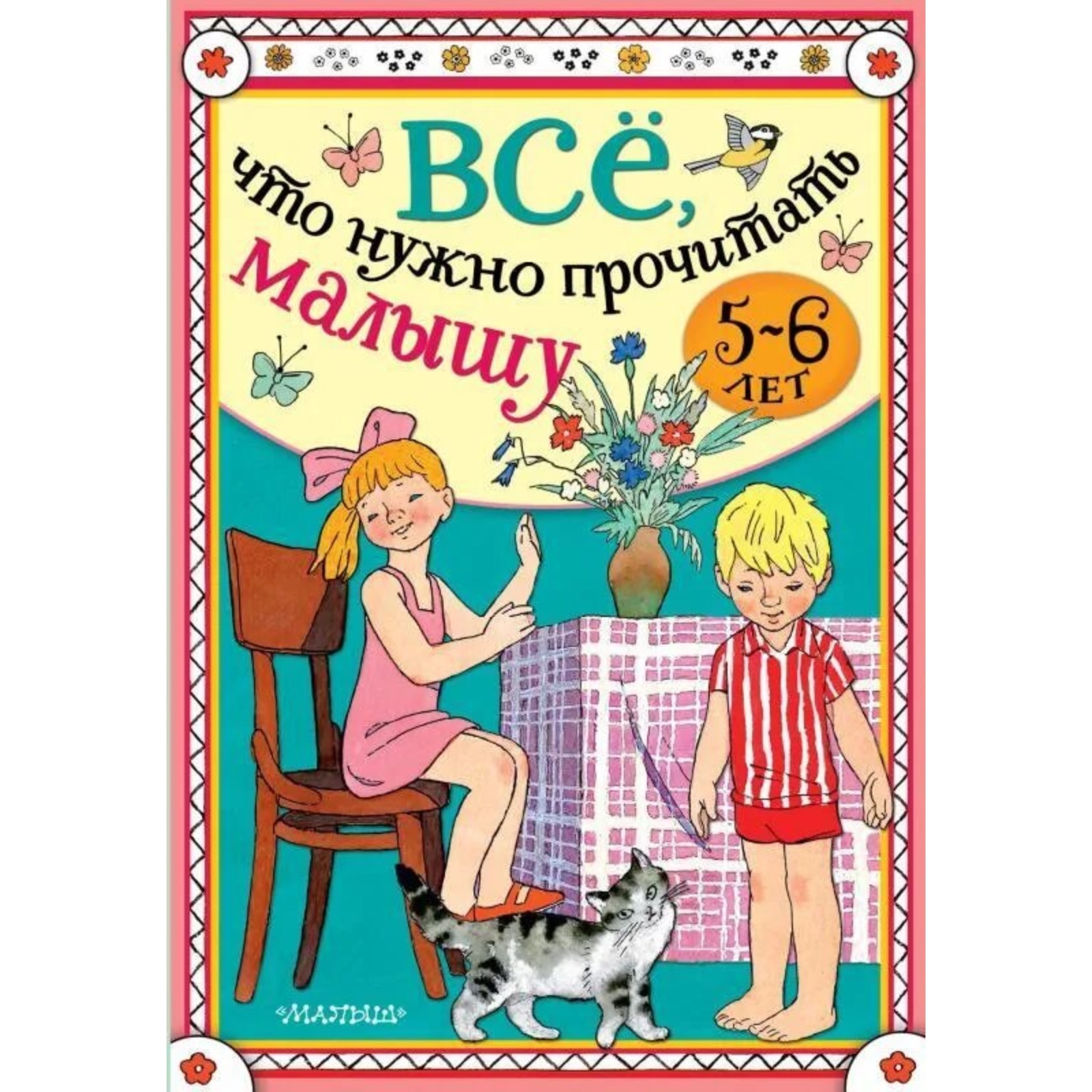 Список литературы для чтения для детей 2-3 года. Список литературы для чтения детям 5-6 лет в детском саду по фгос. Что почитать детям. Список литературы для детей. Читаем для детей 6-7 лет.
