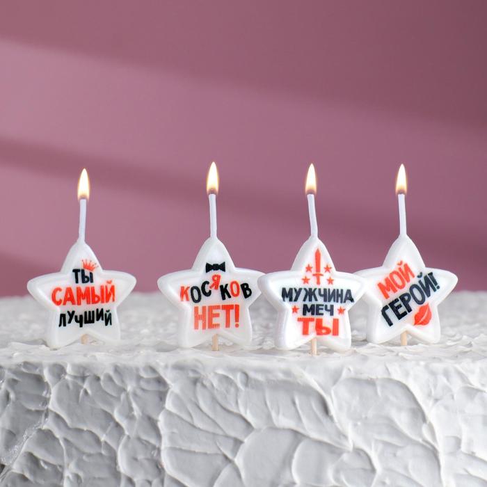 Свечи в торт на шпажках "Мужчине", 2,6 см, 25 гр, набор 4 шт - Фото 1