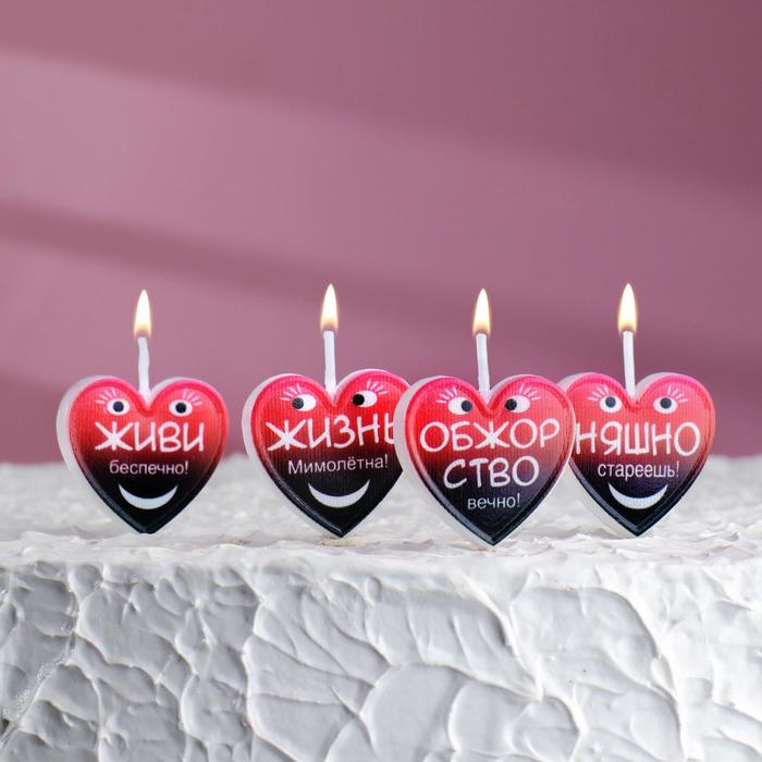 Свечи для торта на шпажках "Сердце с надписью", 2,6 см, 25 гр, 4 шт - Фото 1