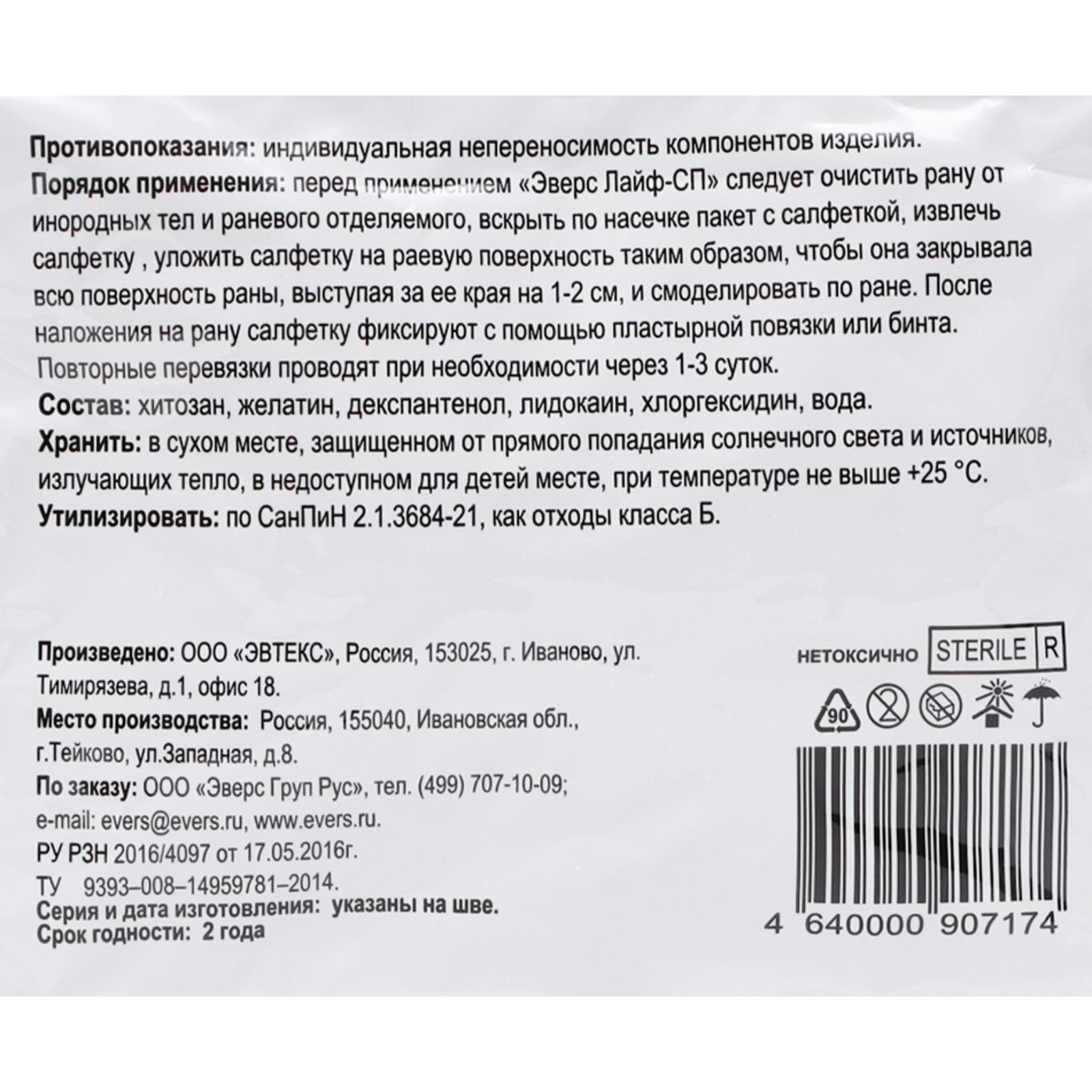 Салфетка противоожоговая Эверс Лайф-СП 24*24 см. (7293135) - Купить по цене  от 55.00 руб. | Интернет магазин SIMA-LAND.RU