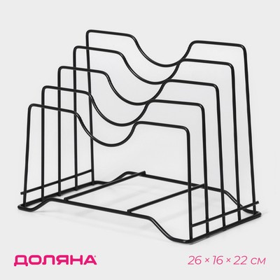 Держатель для крышек и разделочных досок Доляна, 26×16×22 см, чёрный