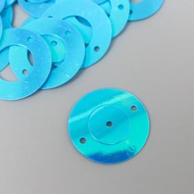 Пайетки 'Круг в кольце' ярко-голубые набор 30 гр d=2 см