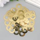 Пайетки "Круг в кольце" золото набор 30 гр d=2 см - фото 38689482