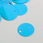 Пайетки "Круг" ярко-голубые набор 30 гр d=2 см - фото 318588100