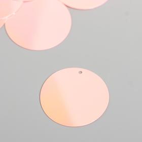 Пайетки "Круг" светло-розовые набор 30 гр d=3 см